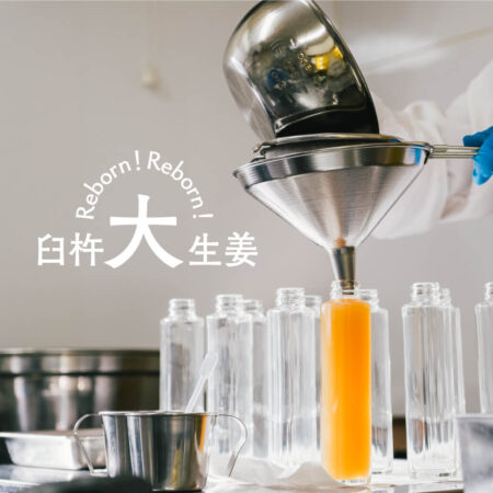 農業生産法人 株式会社西日本農業社-Reborn!臼杵大生姜