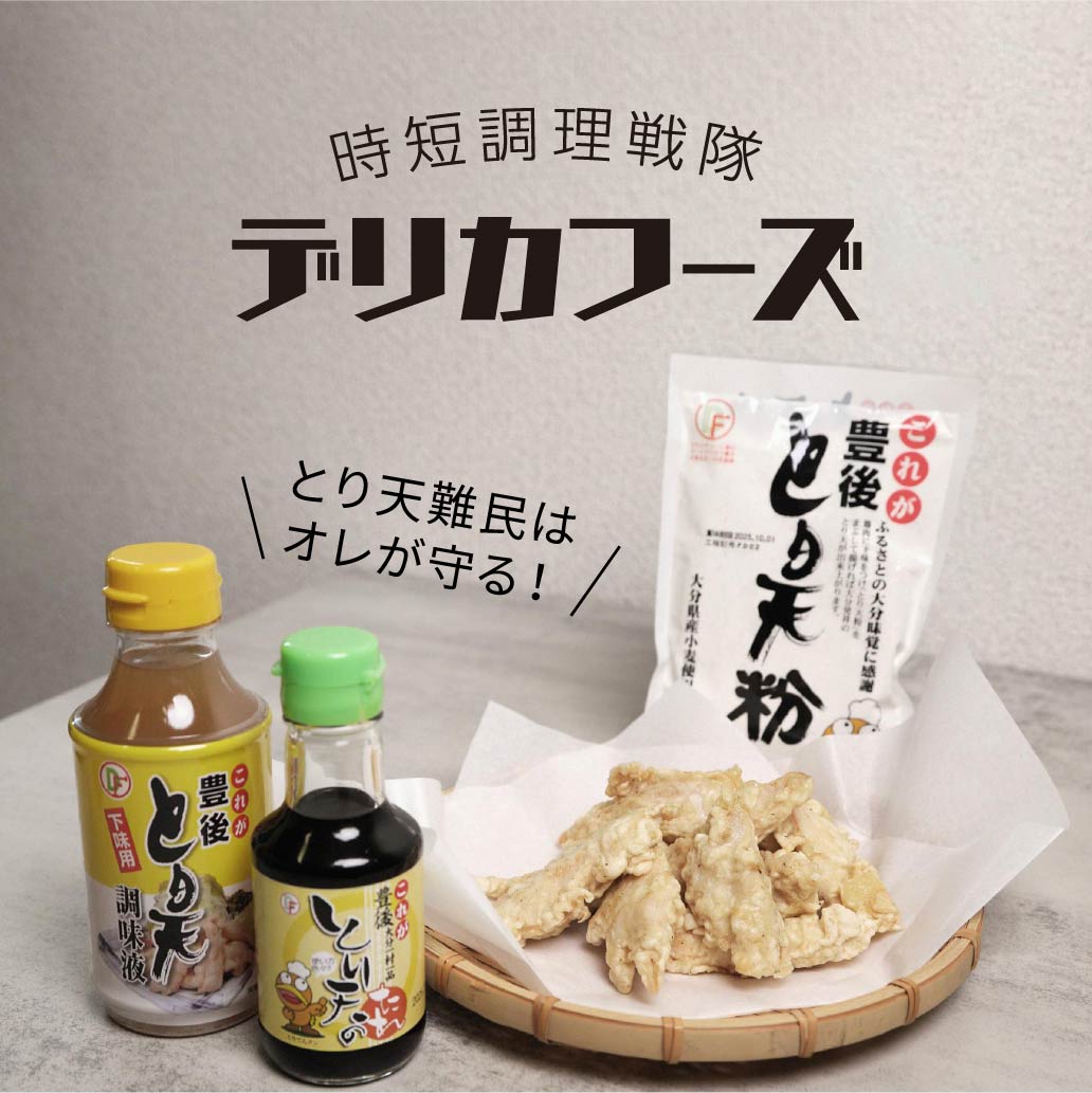 創業者の思いを重視しながら 故郷の味｢とり天｣を全国区に | おおいた