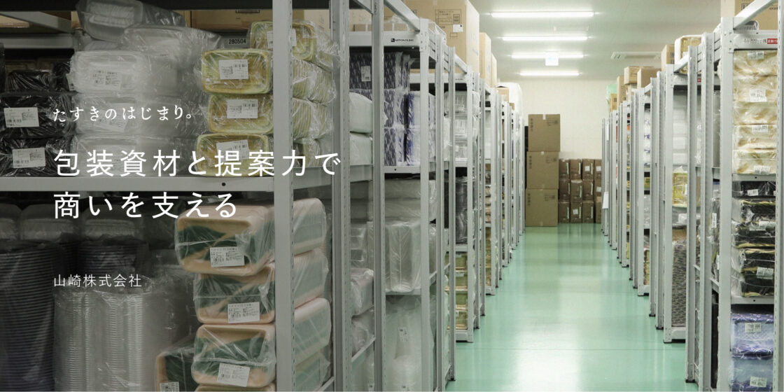 山﨑株式会社