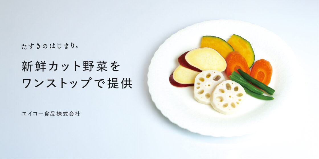 エイコー食品株式会社