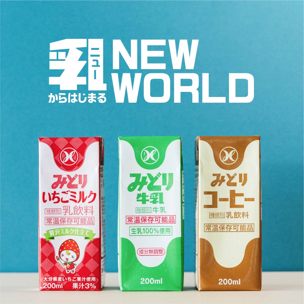 健康をカタチに、想いを未来へ。挑戦する乳業メーカー | おおいた、食