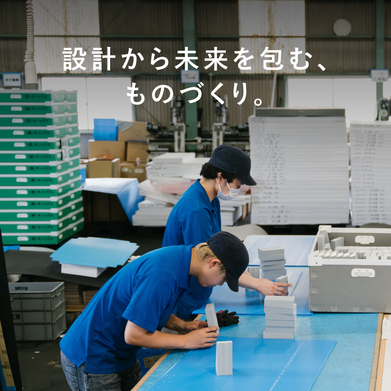 パッキングケースのパイオニアサスティナブルなものづくりで未来を包む