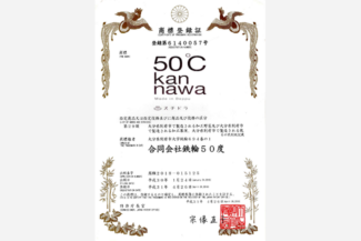 合同会社鉄輪50度